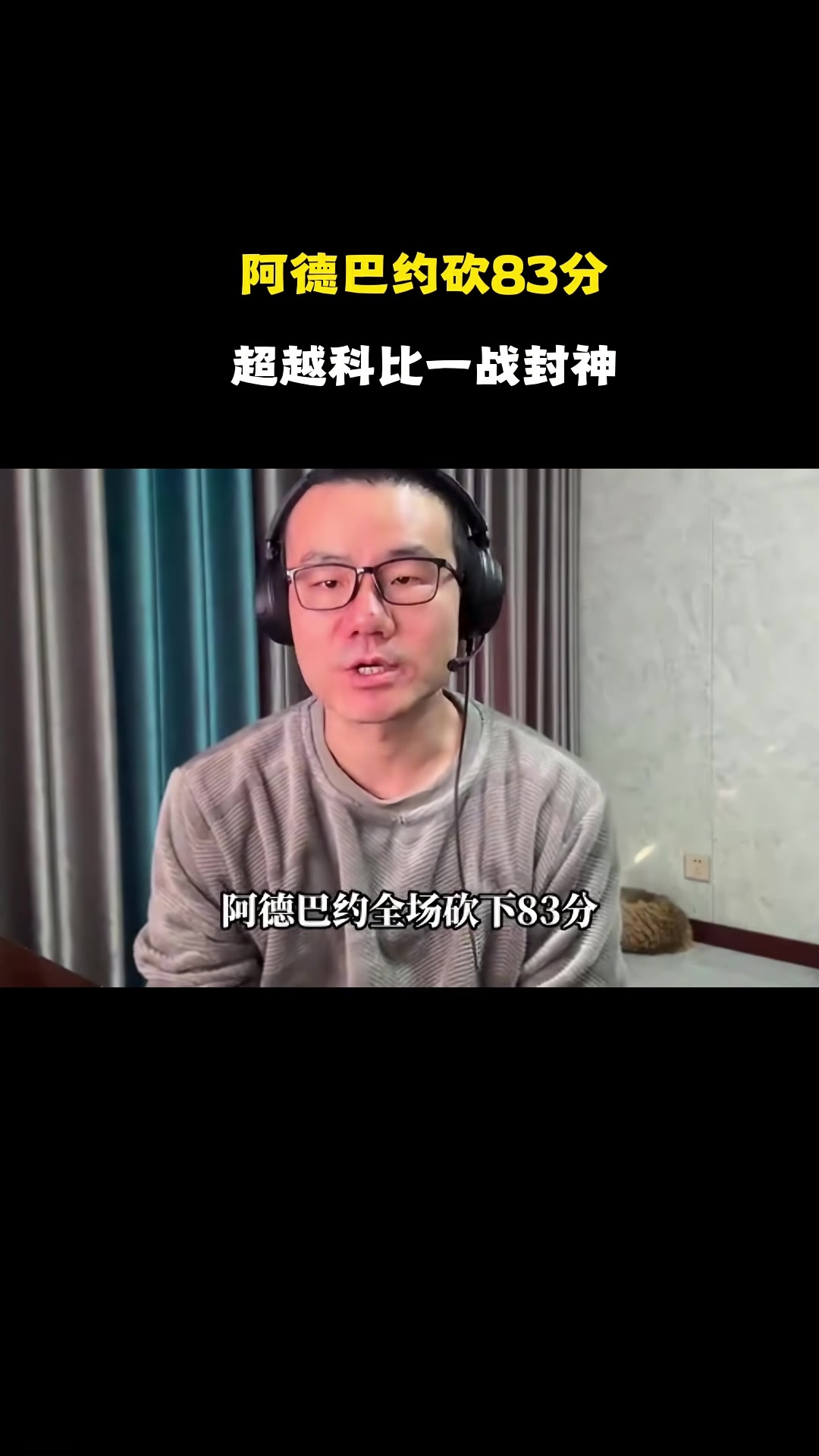 九游娱乐-静雨:阿德巴约打破科比纪录&替科比不值 但得分一旦很高难免会刷